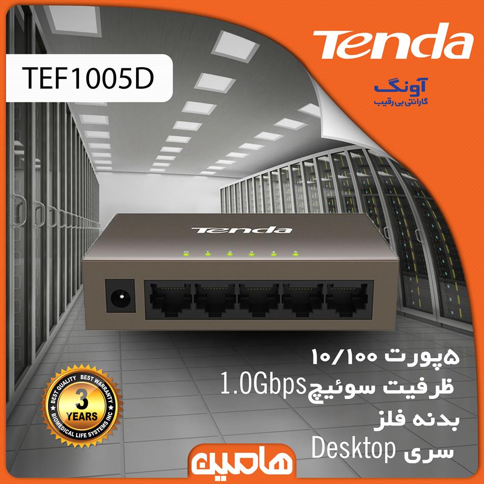 سوئیچ شبکه 5پورت تندا مدل TEF1005D