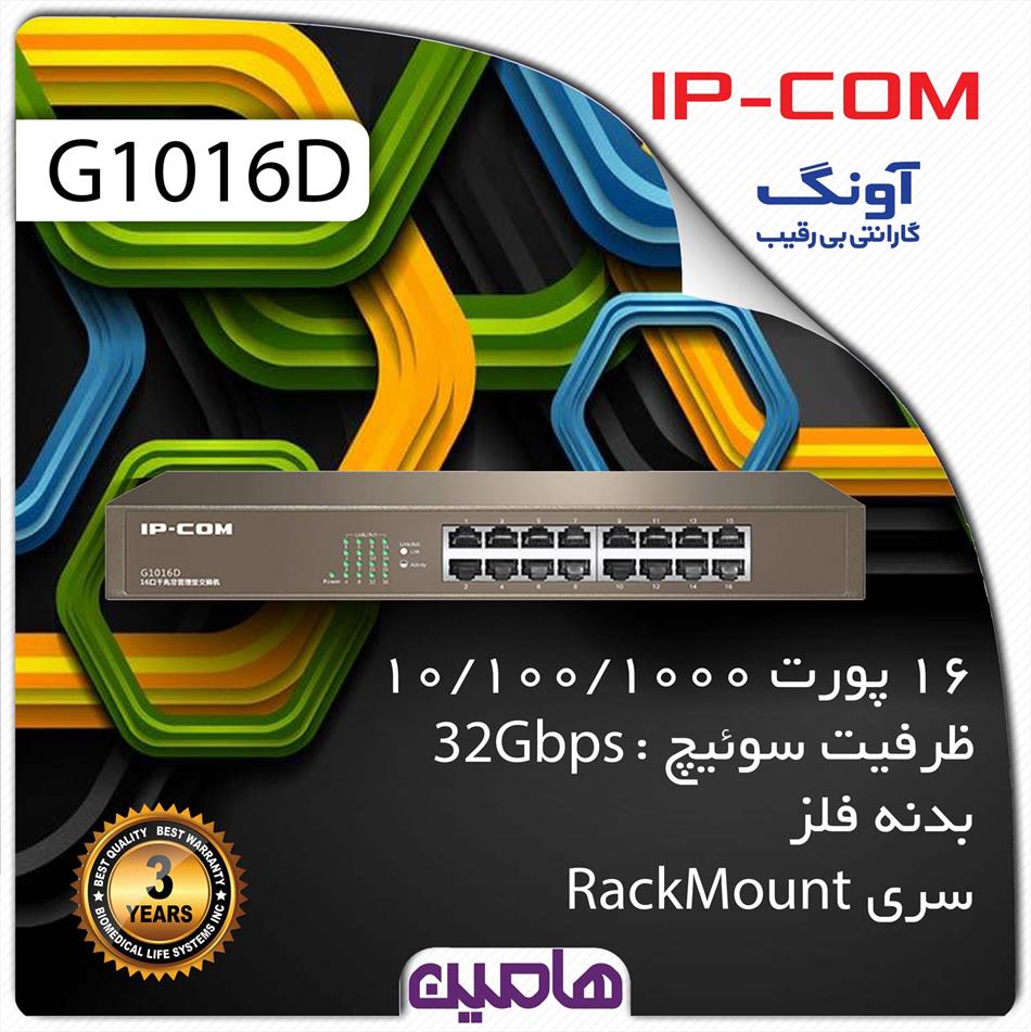 سوئیچ شبکه 16پورت آی پی کام مدل G1016D