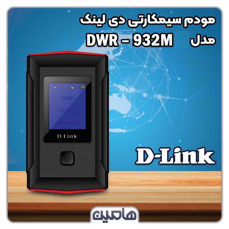 مودم جیبی 4glte دی لینک DWR-932M