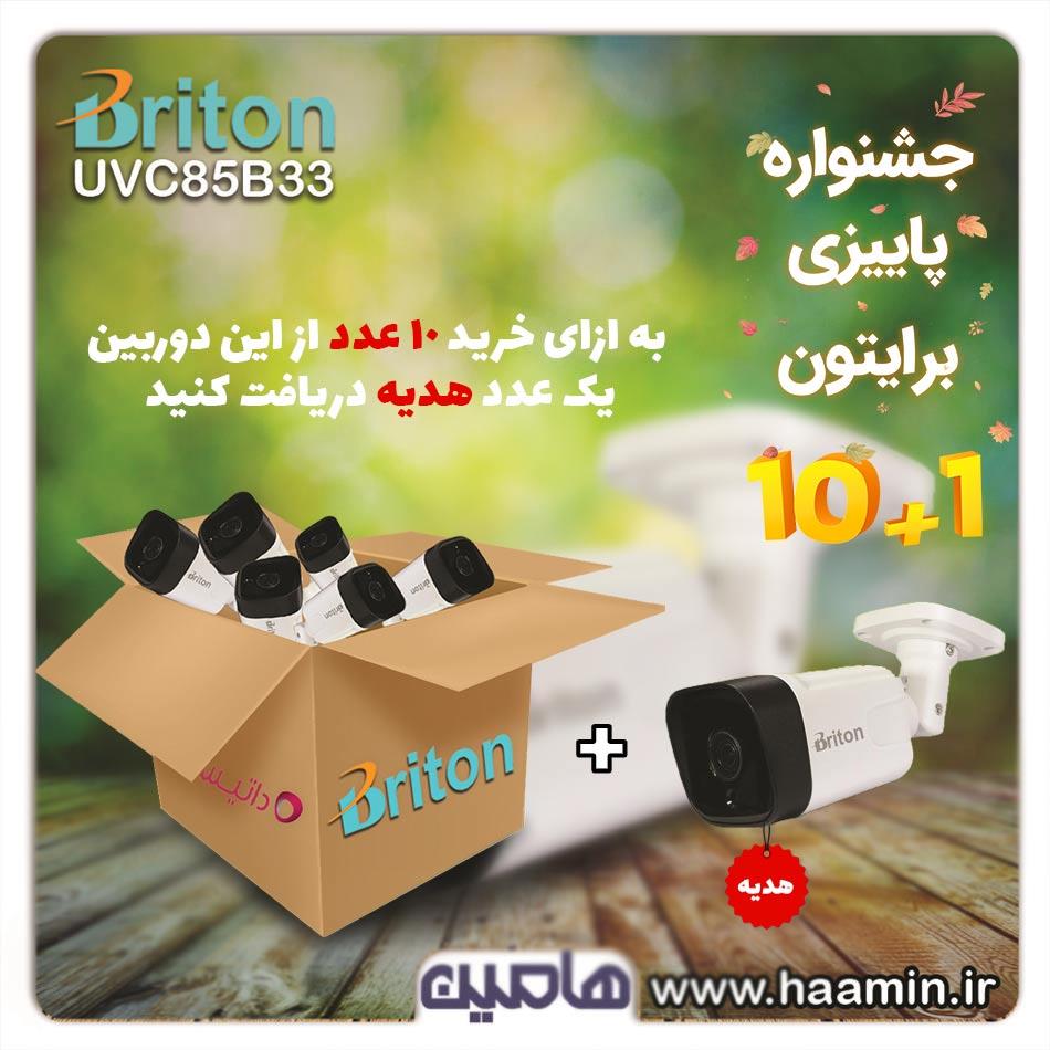 پک  10 بعلاوه 1 عددی دوربین مداربسته 2 مگاپیکسل برایتون مدل UVC85B33