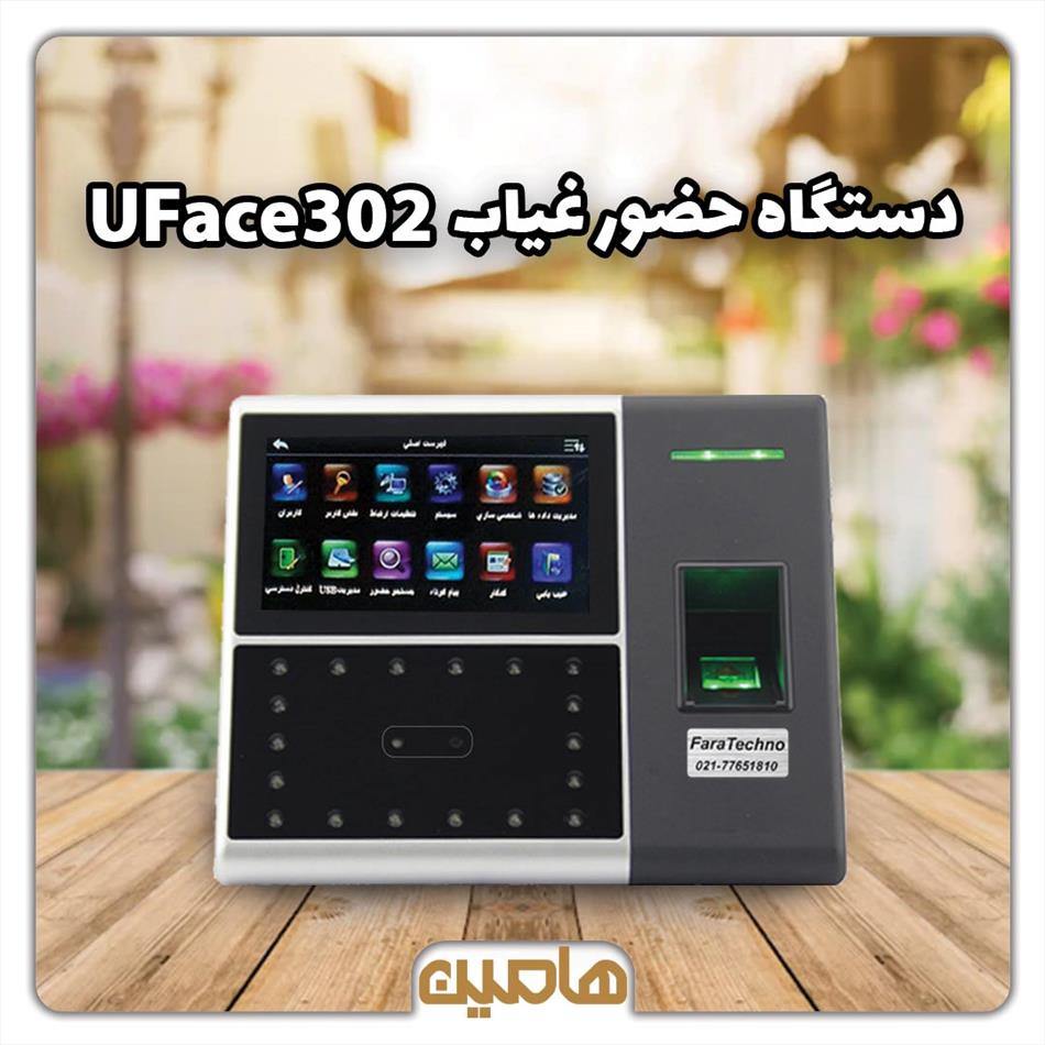 دستگاه حضور و غیاب UFace 302