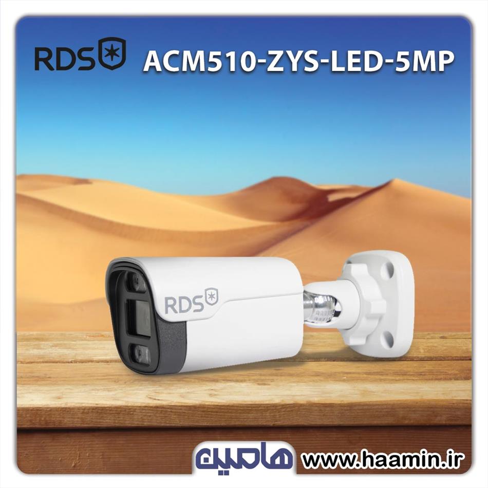 دوربین مداربسته 5 مگاپیکسل RDS مدل ACM510-ZYS