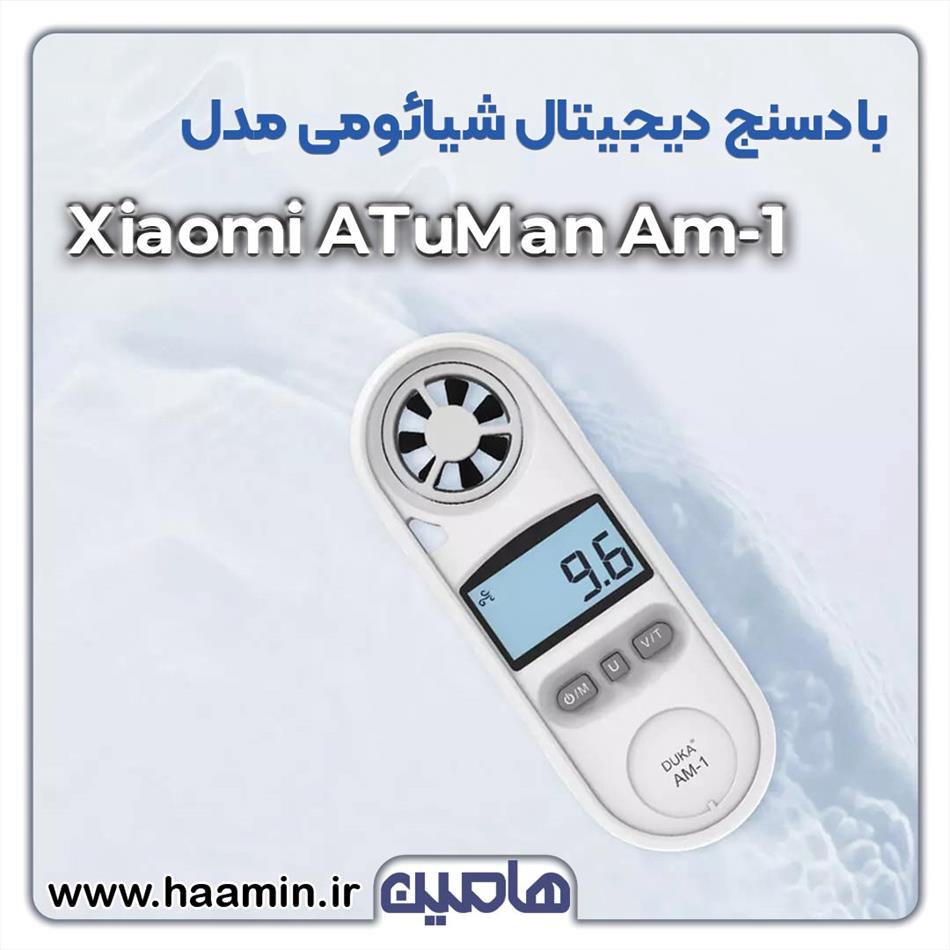 بادسنج دیجیتال شیائومی Am-1