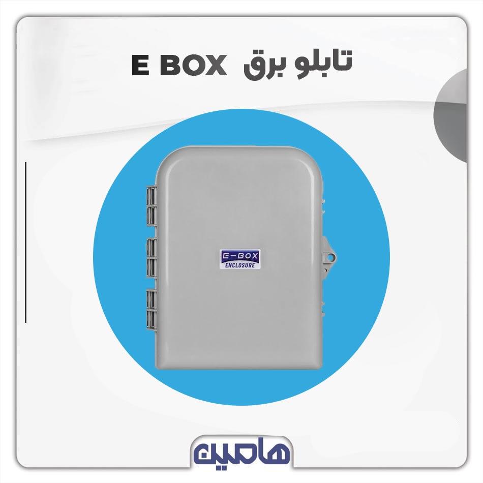 تابلو برق E BOX