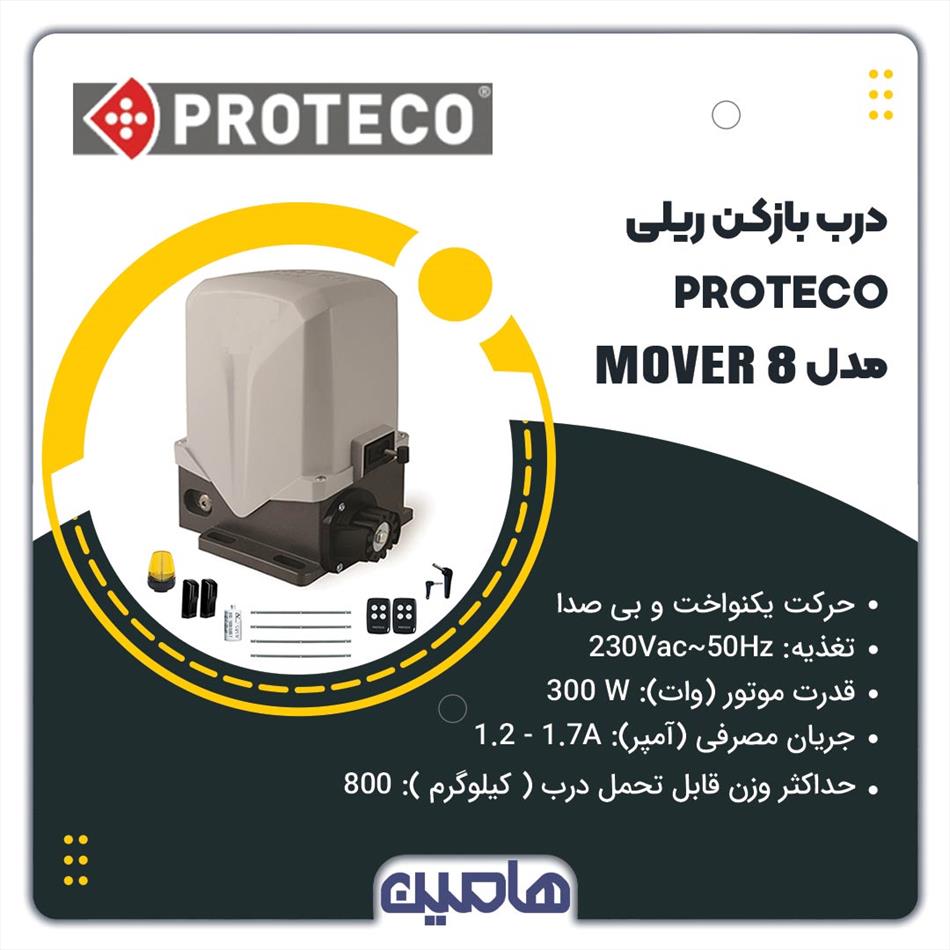 درب بازکن ریلی پروتکو مدل MOVER 8