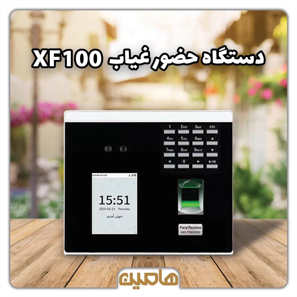 دستگاه حضور غیاب و تشخیص چهره و اثرانگشت مدل XF100