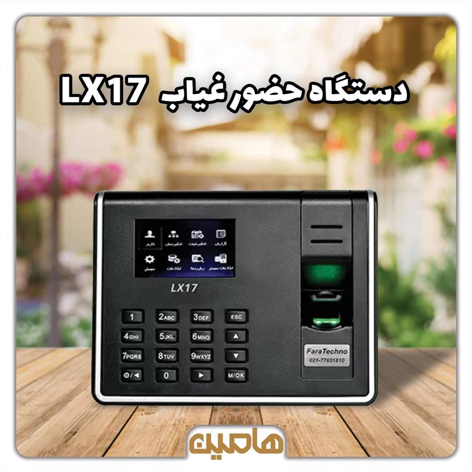 دستگاه حضور غیاب و اثرانگشت مدل LX17