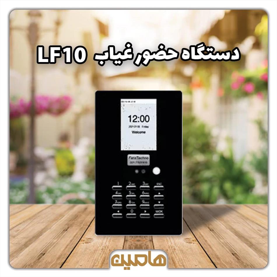 دستگاه حضور غیاب و تشخیص چهره مدل LF10