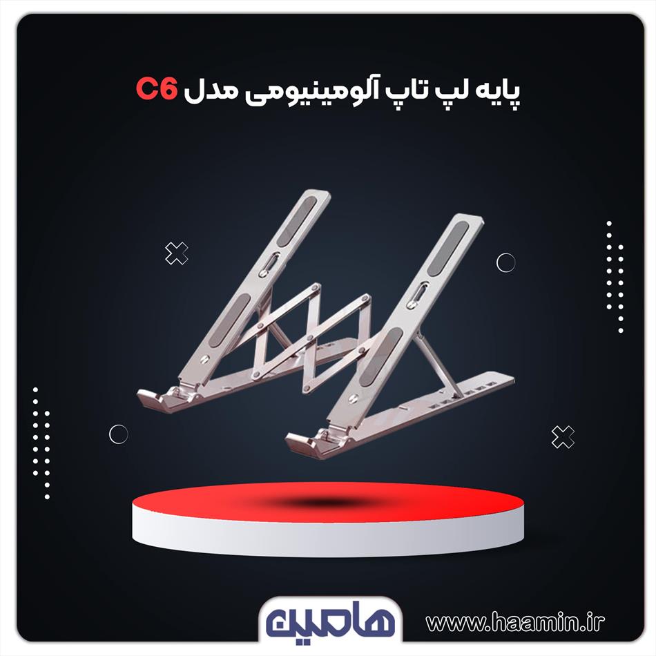 پایه لپ تاپ آلومینیومی مدل C6