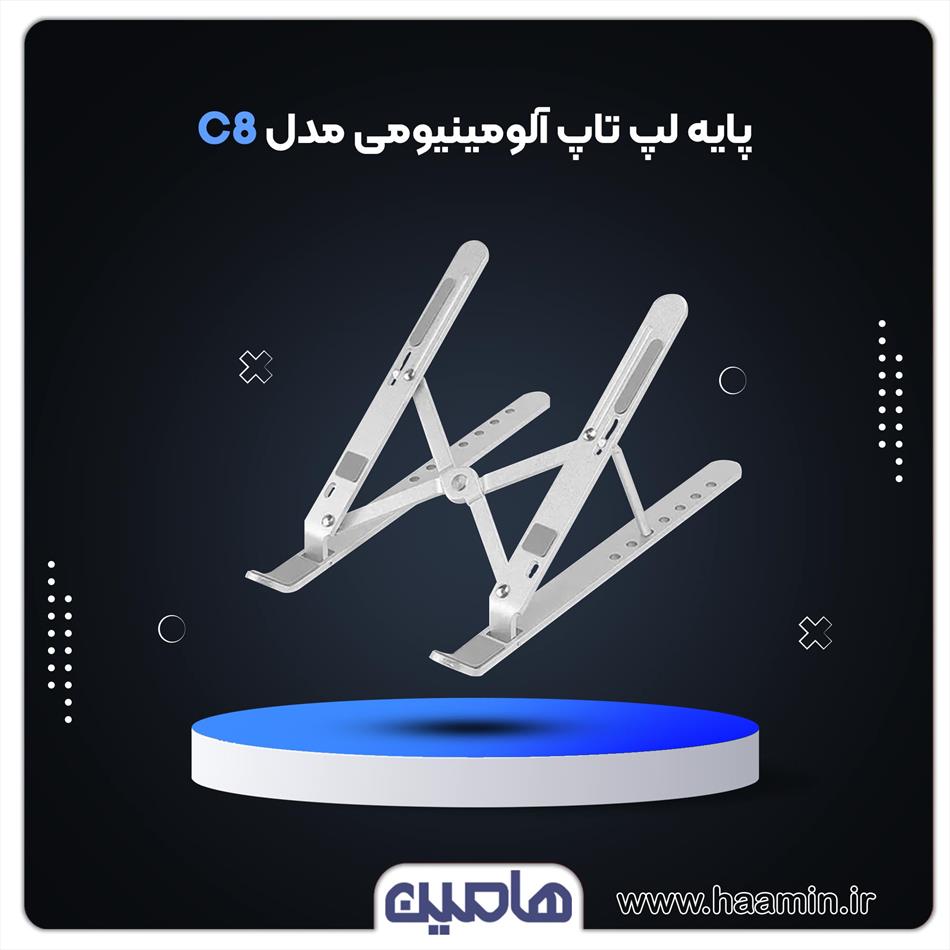 پایه لپ تاپ آلومینیومی مدل C8