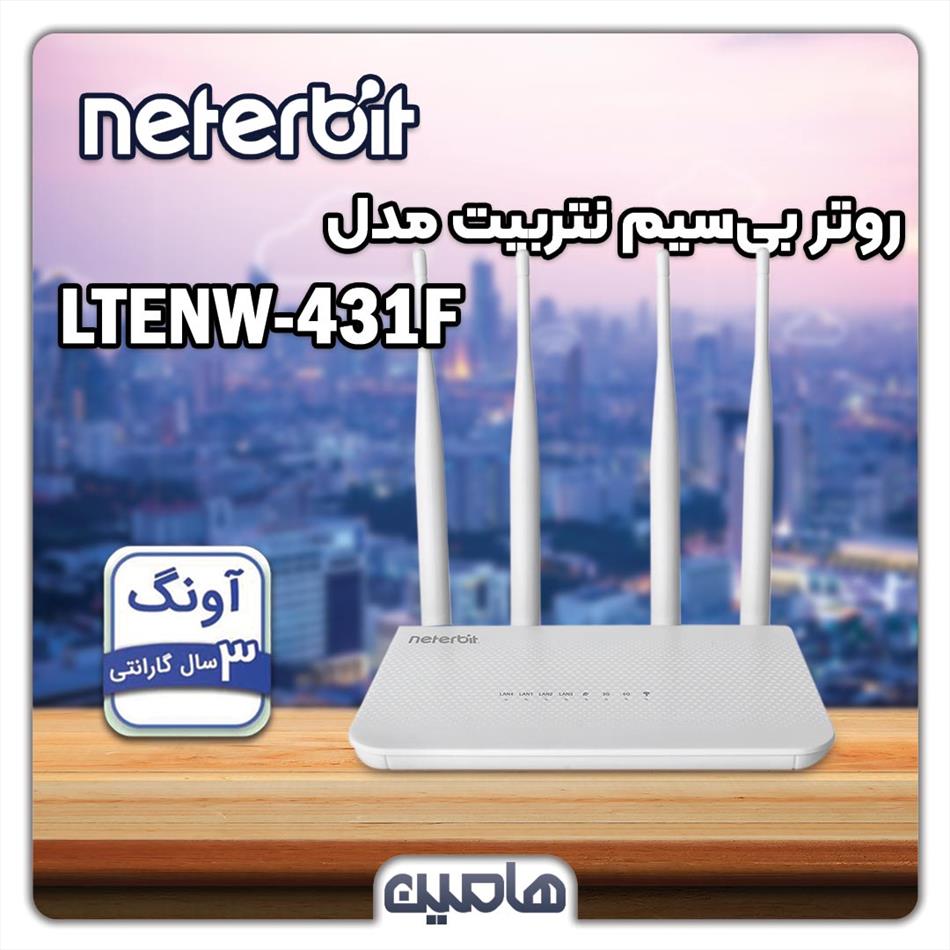 مودم روتر 4G LTE نتربیت مدل NW-431F