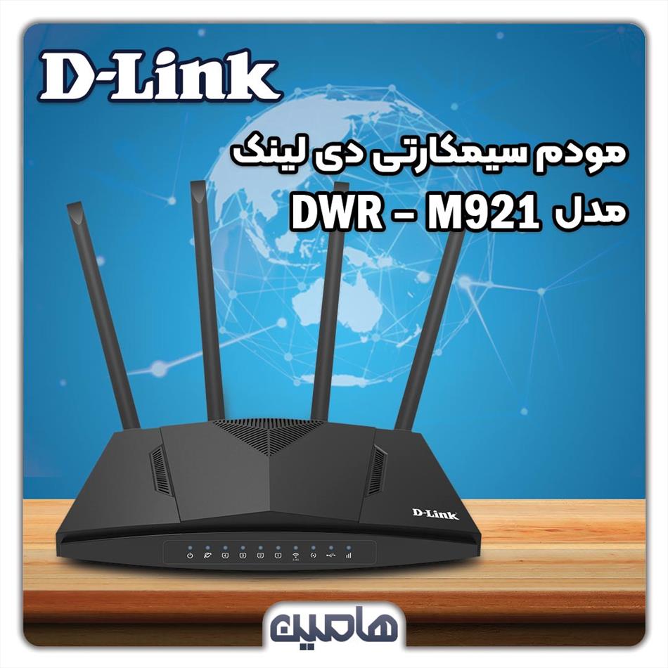 مودم سیمکارتی دی لینک مدل DWR – M921