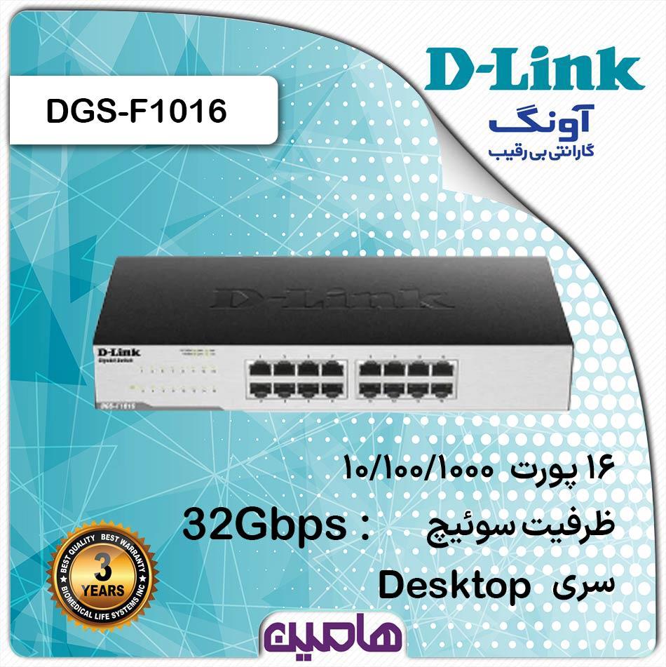 سوئیچ شبکه 16 پورت دی لینک مدل DGS-F1016