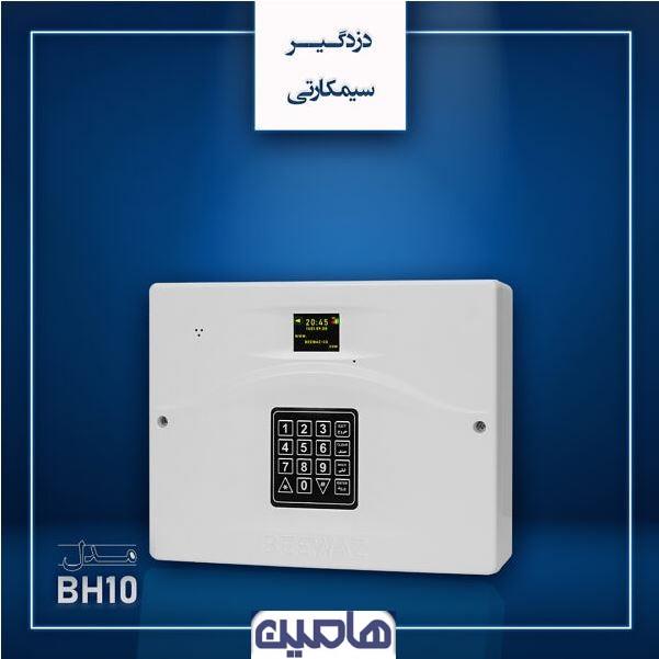 دزدگیر اماکن بیواز مدل BH-10