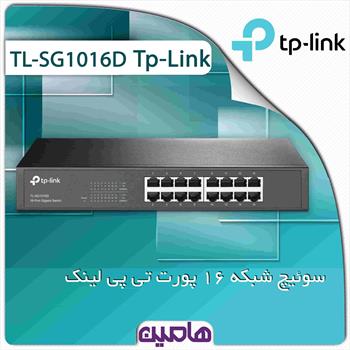 سوئیچ شبکه 16 پورت تی پی لینک مدل TL-SG1016D