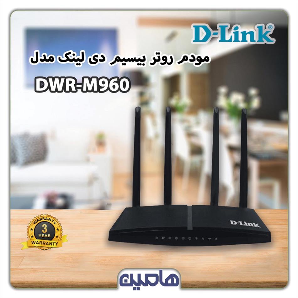 مودم روتر بی سیم 4G دی-لینک مدل DWR-M960 4G AC1200