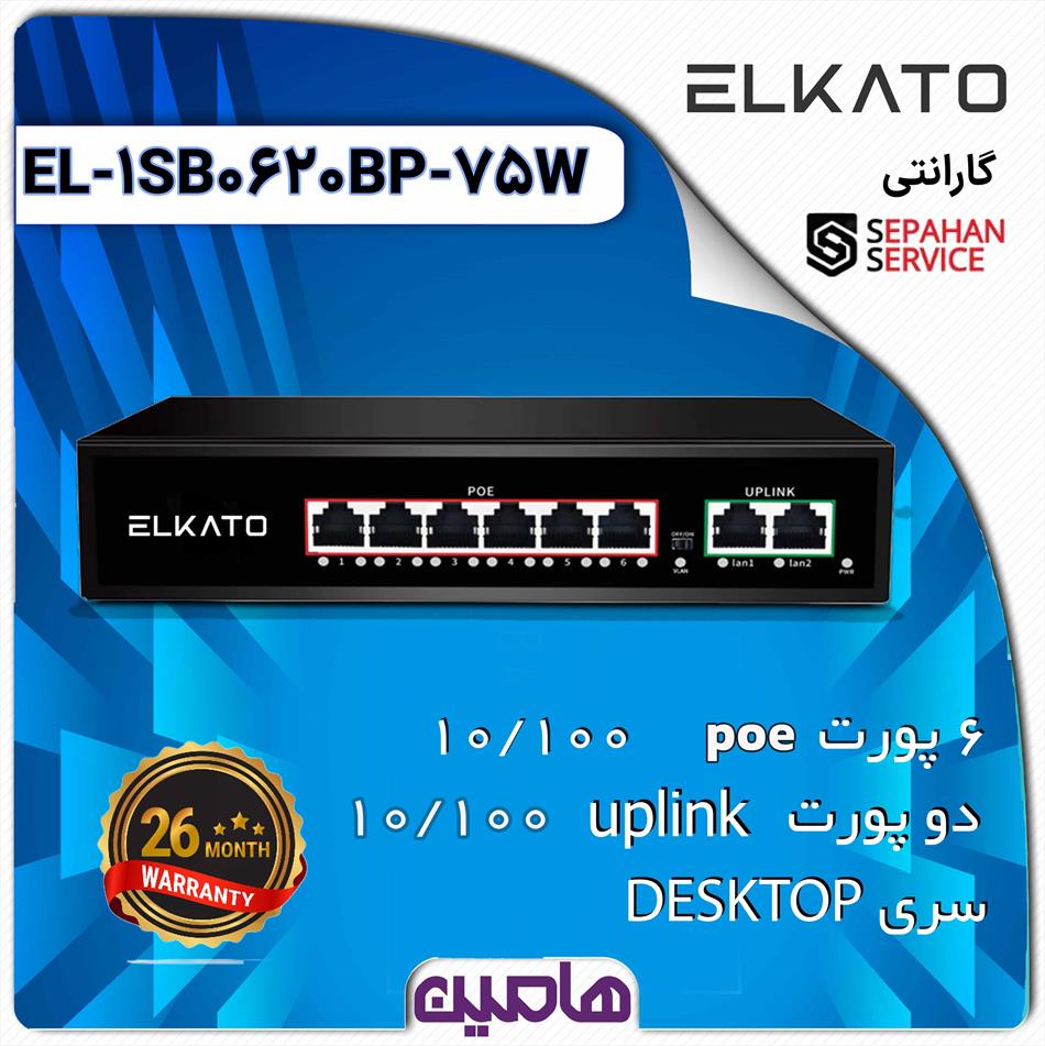 سوئیچ شبکه 8 پورت الکاتو مدل EL-1SB0620BP-75W