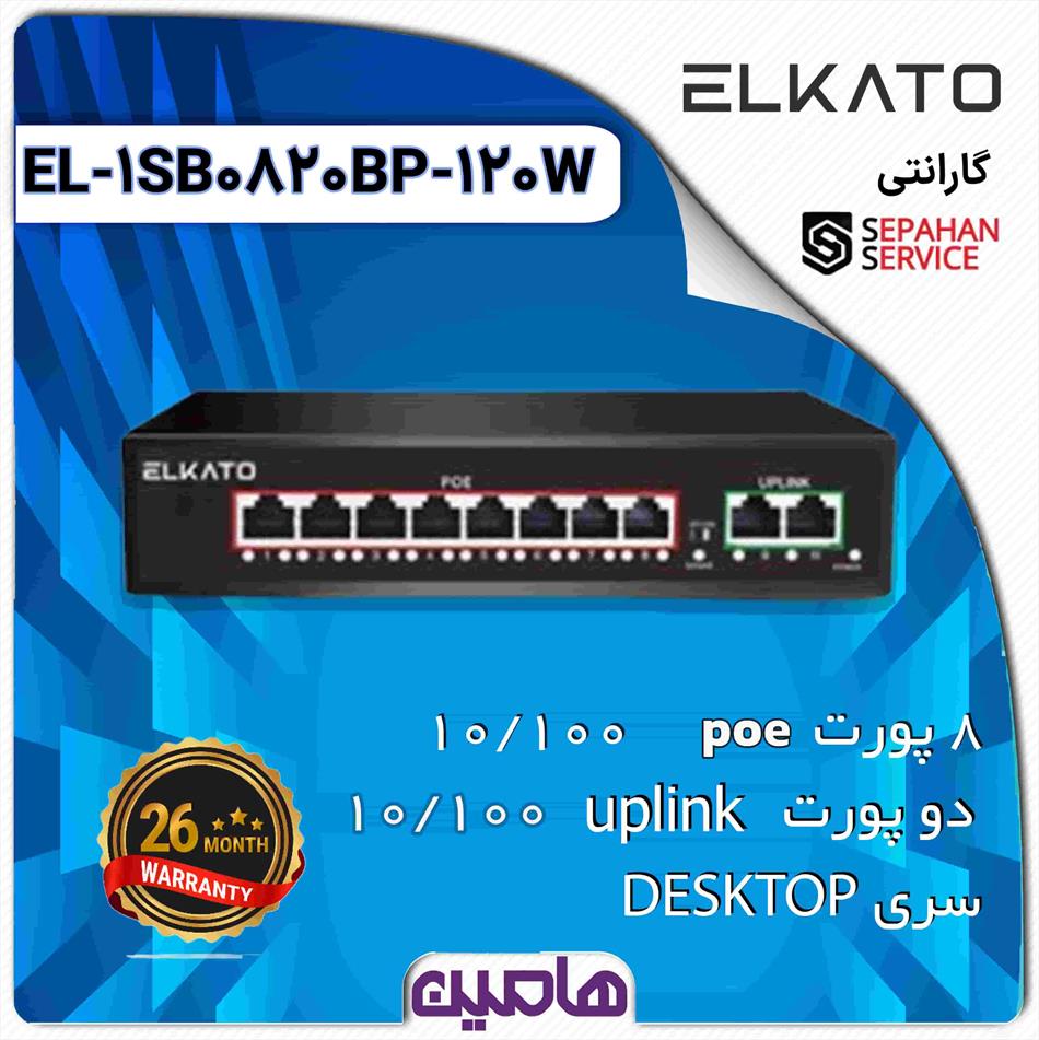 سوئیچ شبکه 10 پورت الکاتو مدل EL-1SB0820BP-120W