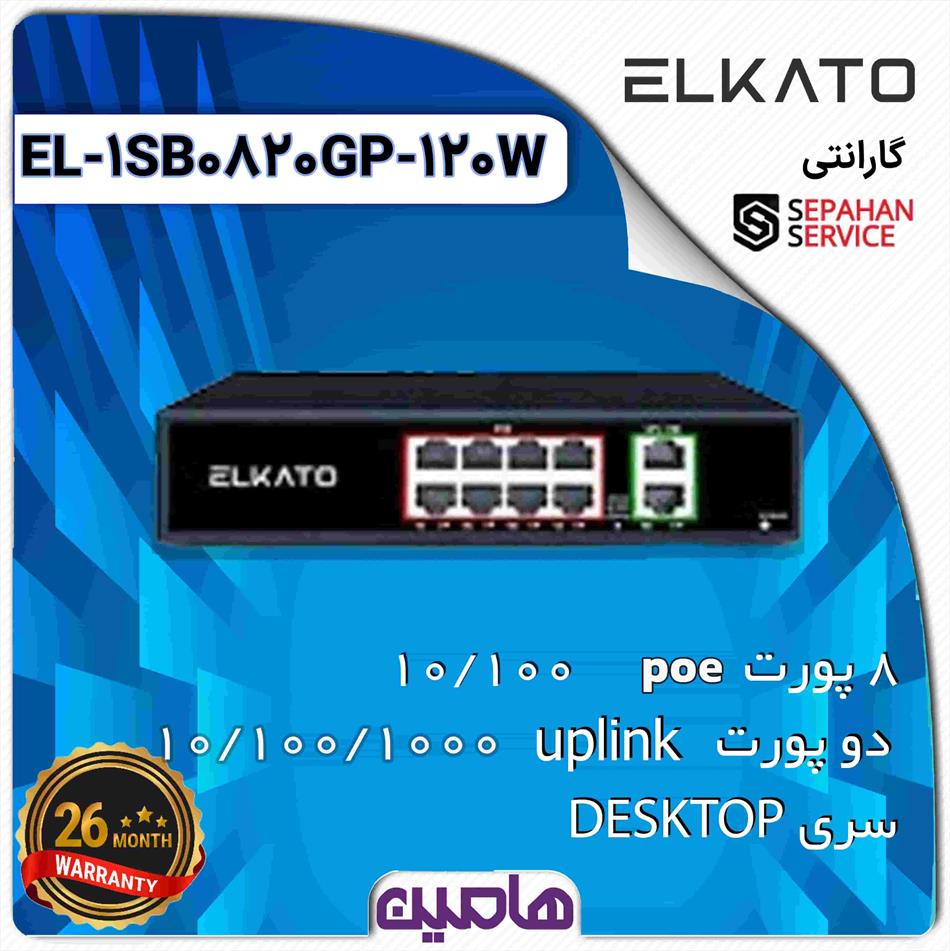 سوئیچ شبکه 10 پورت الکاتو مدل EL-1SB0820GP-120W