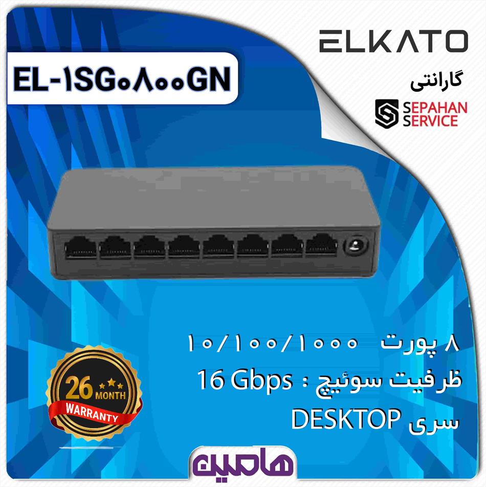 سوئیچ شبکه 8 پورت الکاتو مدل EL-1SG0800GN