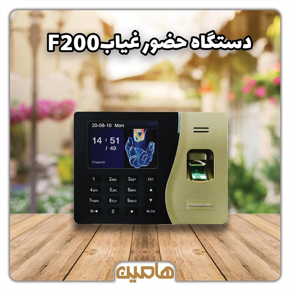 دستگاه حضور غیاب و اثرانگشت مدل F200