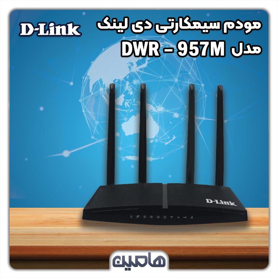 مودم سیمکارتی دی لینک مدل DWR-957M