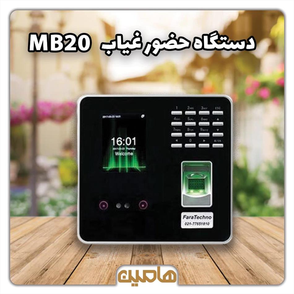 دستگاه حضورو غیاب و تشخیص چهره و اثر انگشت مدل MB20