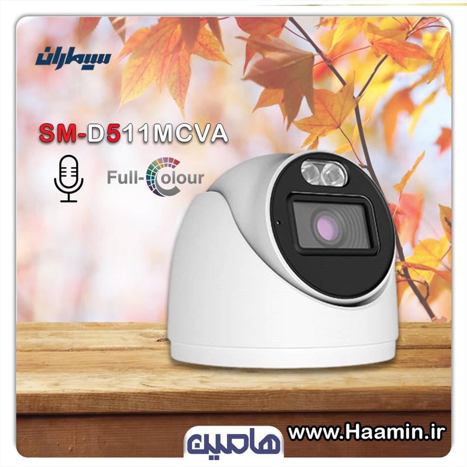 دوربین مداربسته 5 مگاپیکسل سیماران مدل SM-D511MCVA