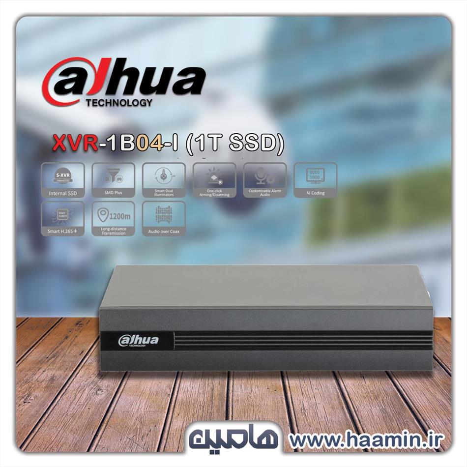 دستگاه ضبط تصویر 4 کانال داهوا مدل DH-XVR1B04-I-SSD 1T