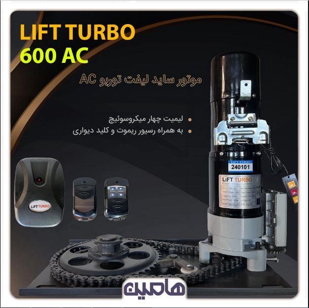 موتور ساید 600 کیلوگرم AC لیفت توربو (سیم پیچ مس)