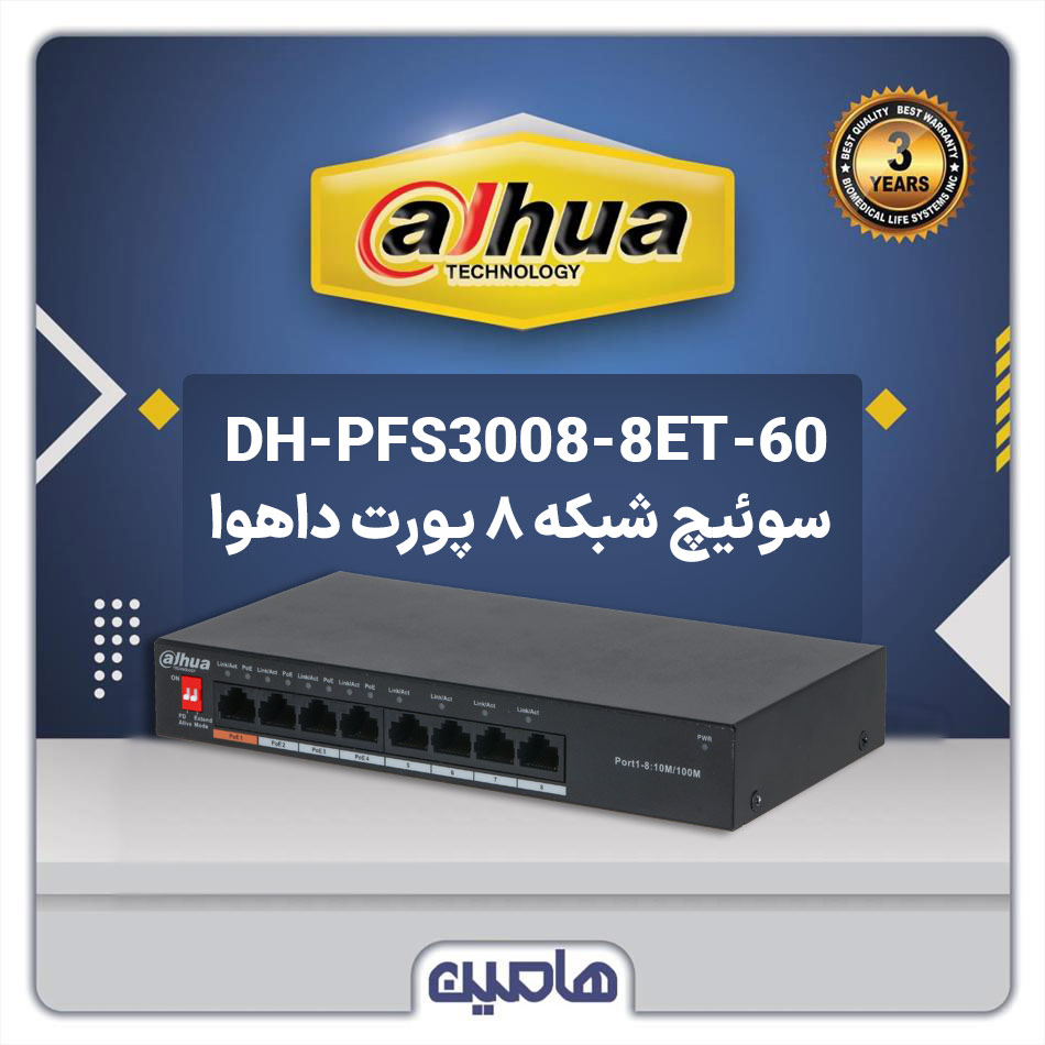 سوئیچ شبکه 8 پورت داهوا مدل DH-PFS3008-8ET-60