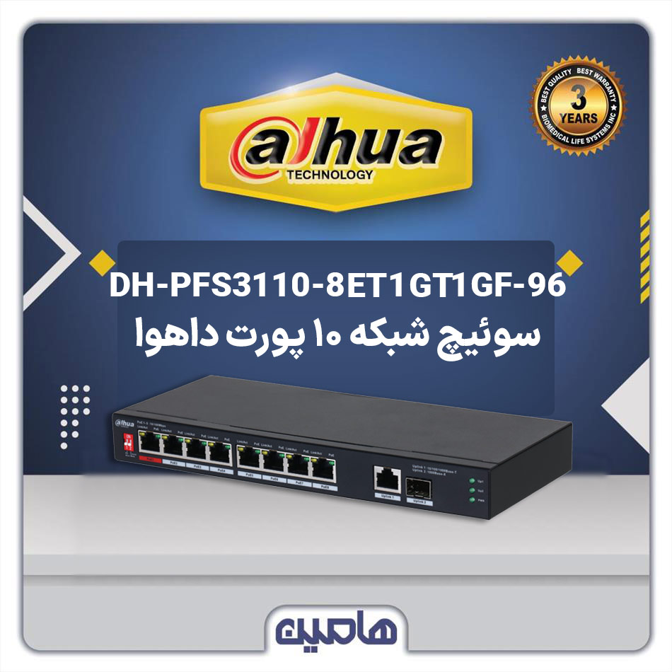 سوئیچ شبکه 10 پورت داهوا مدل DH-PFS3110-8ET1GT1GF-96