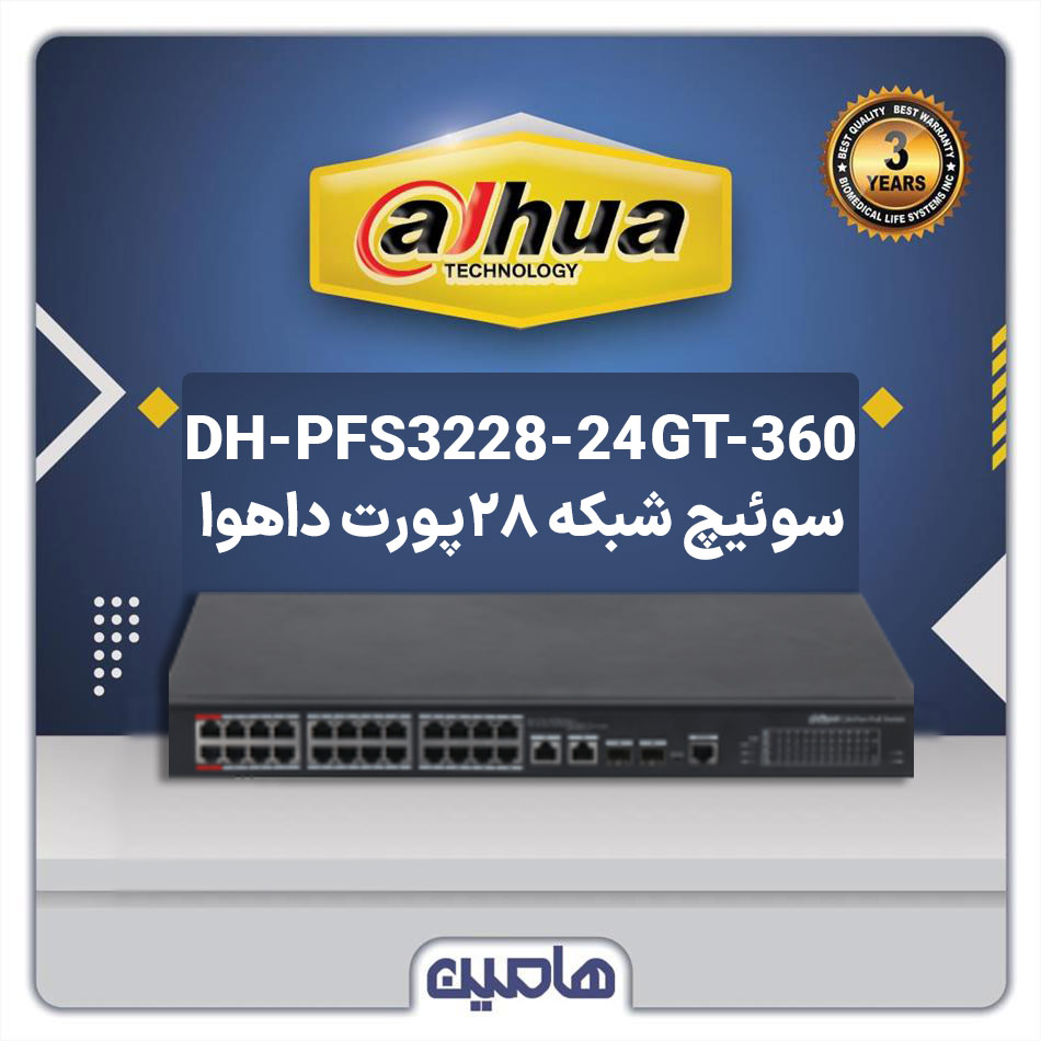 سوئیچ شبکه 28 پورت داهوا مدل DH-PFS3228-24GT-360