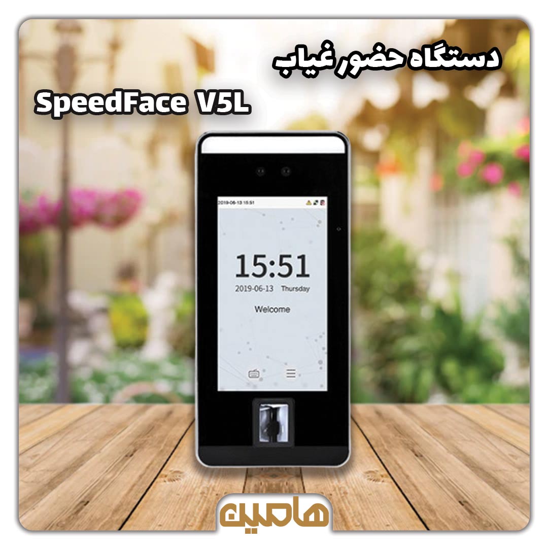 دستگاه حضور غیاب و تشخیص چهره مدل SpeedFace V5L