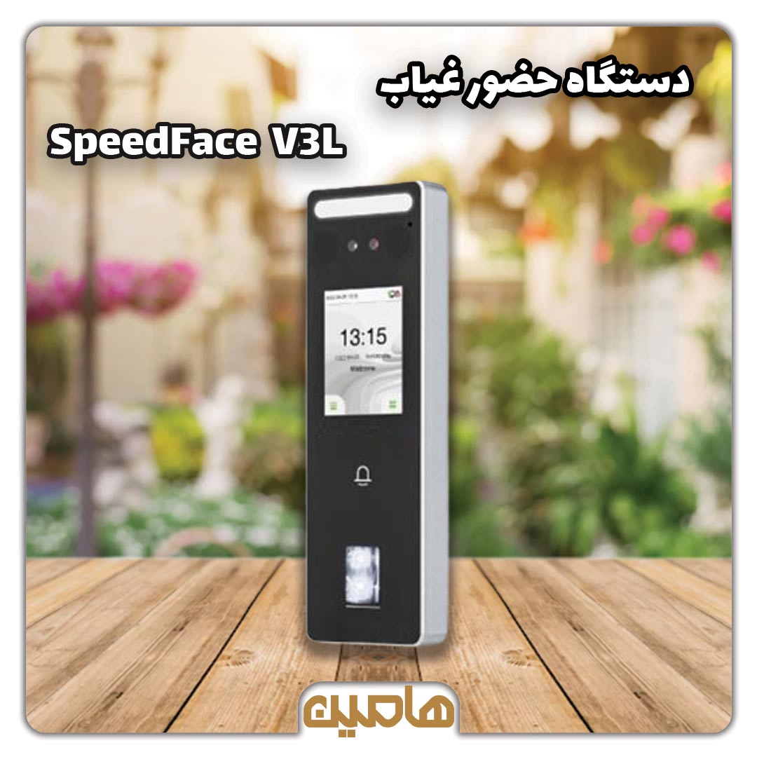 دستگاه حضورغیاب تشخیص چهره و اثر انگشت مدل SpeedFace V3L