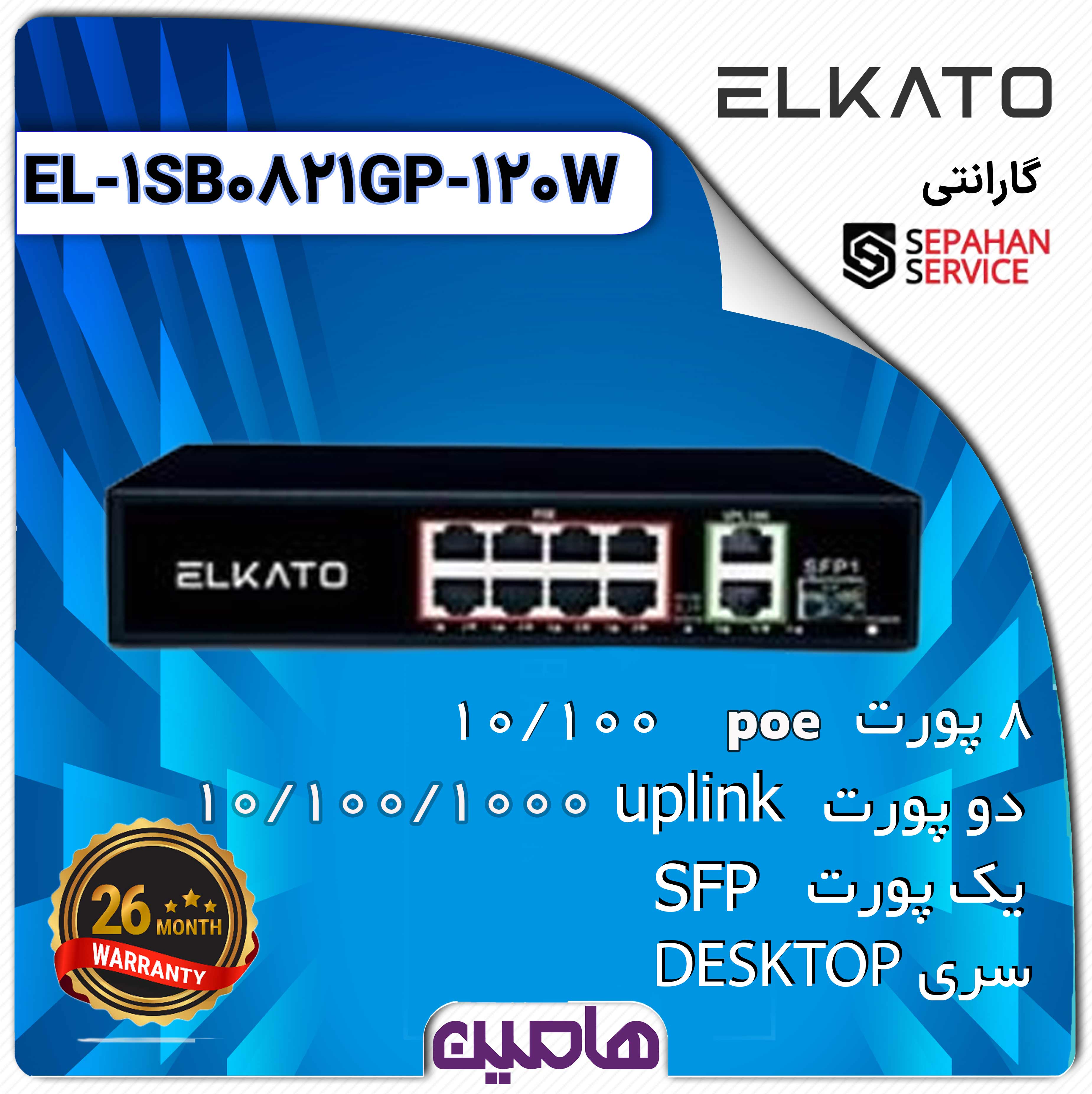 سوئیچ شبکه 10 پورت الکاتو مدل EL-1SB0821GP-120W