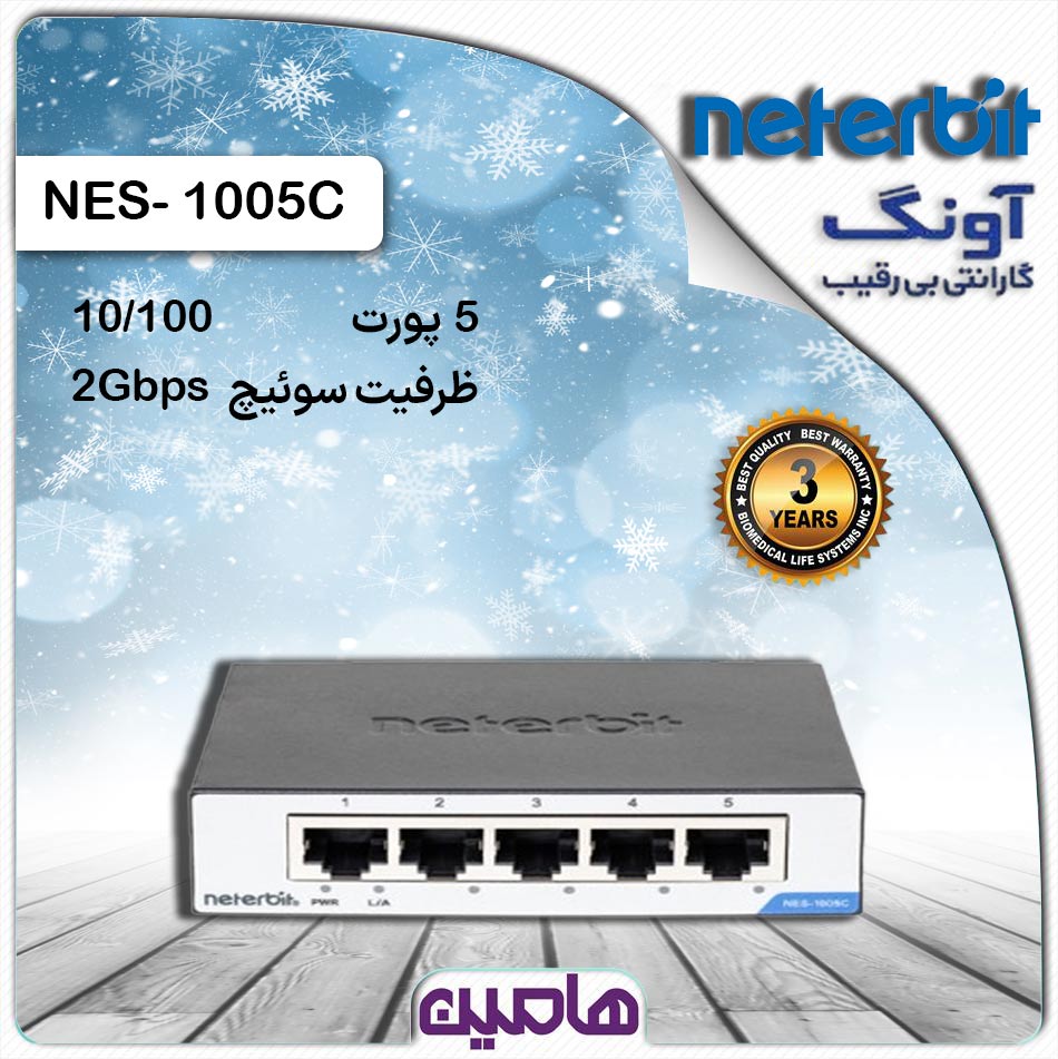 سوئیچ شبکه 5 پورت نتربیت مدل NES-1005C