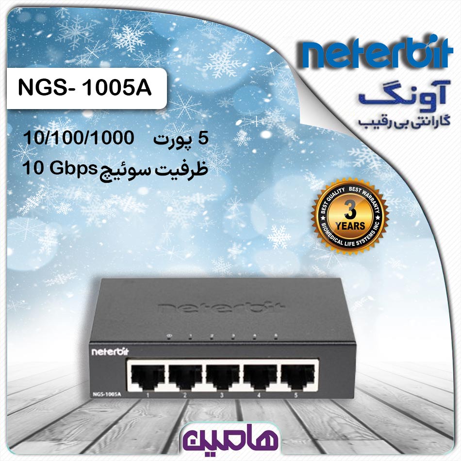 سوئیچ 5 پورت نتربیت مدل NGS-1005A