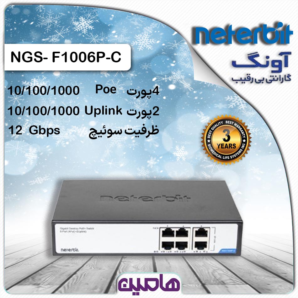 سوئیچ 6 پورت نتربیت مدل NGS-F1006P-C