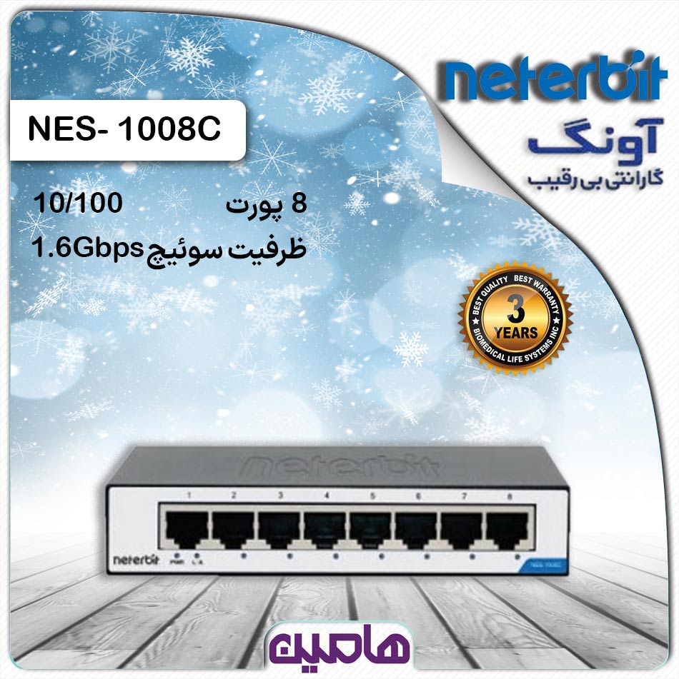 سوئیچ شبکه 8 پورت نتربیت مدل NES-1008C