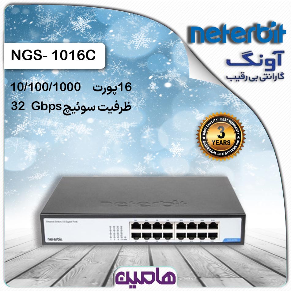 سوئیچ شبکه 16 پورت نتربیت مدل NGS-1016C