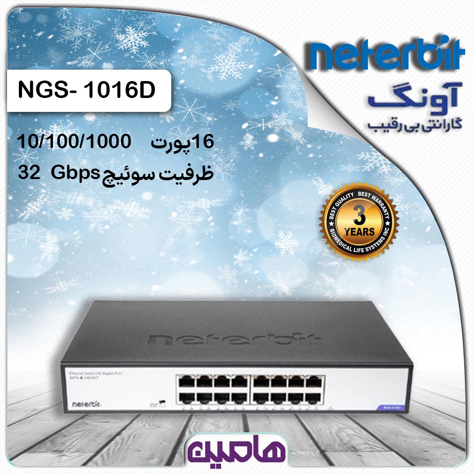 سوئیچ شبکه 16 پورت نتربیت مدل NGS-1016D