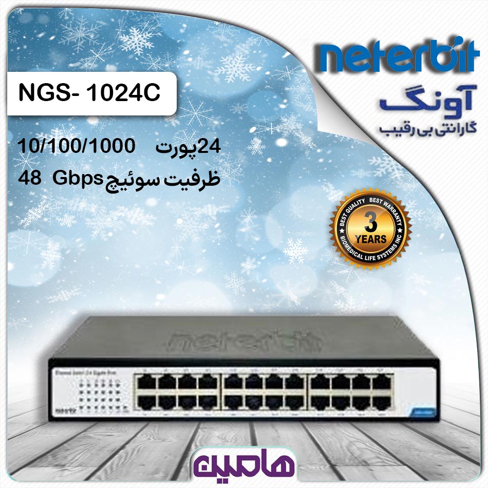 سوئیچ شبکه 24 پورت نتربیت مدل NGS-1024C