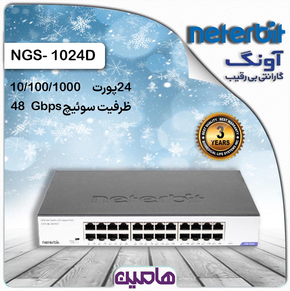 سوئیچ شبکه 24 پورت نتربیت مدل NGS-1024D