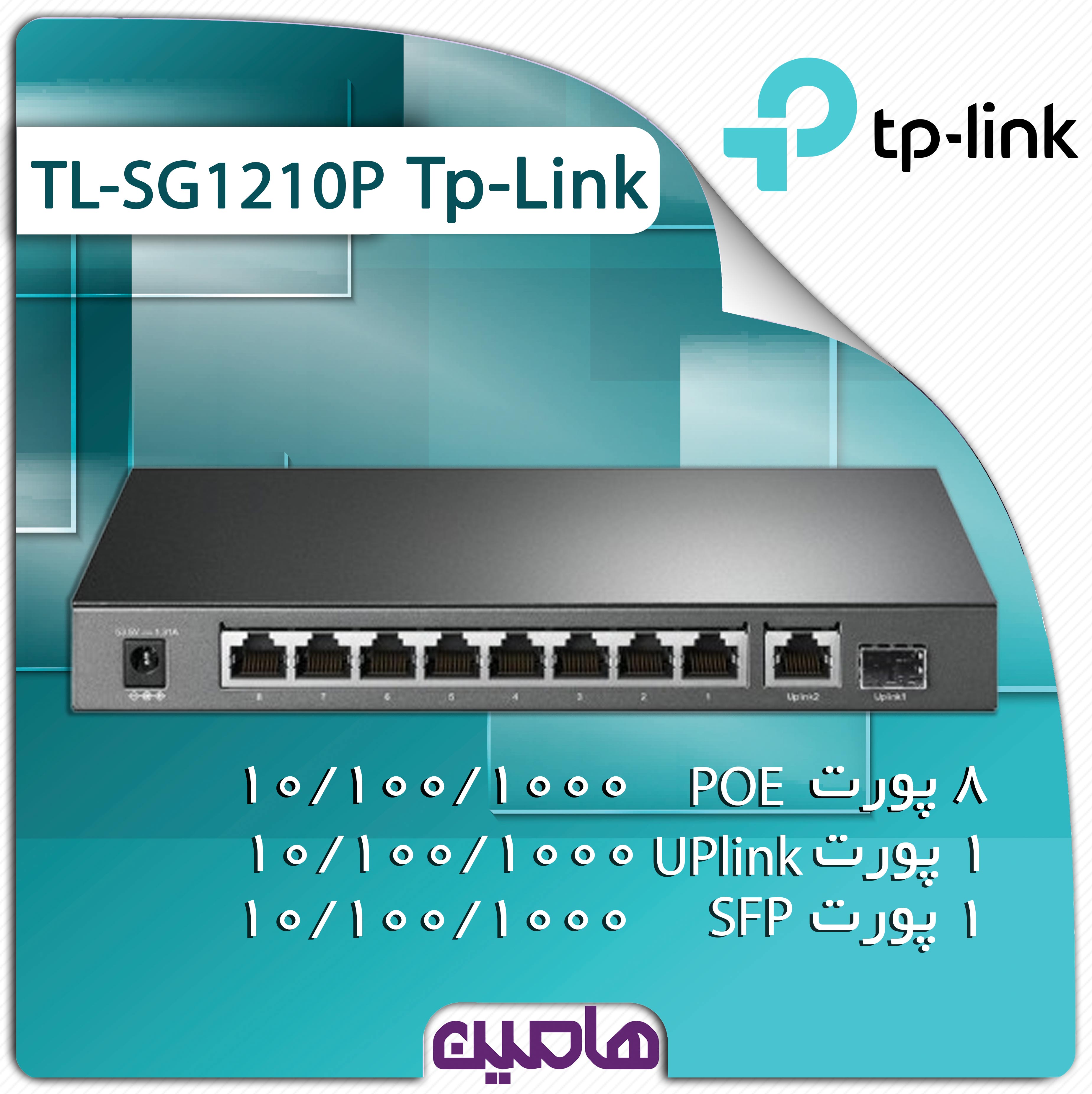 سوئیچ شبکه 10 پورت تی پی لینک مدل TL-SG1210P