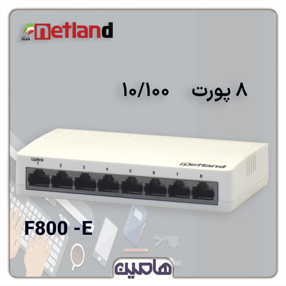 سوئیچ شبکه 8 پورت Netland  مدل F800-E