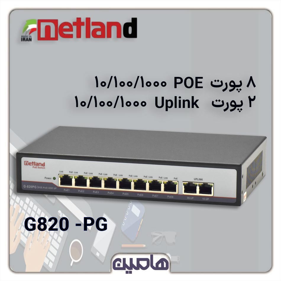 سوئیچ شبکه 10 پورت Netland مدل G820-PG