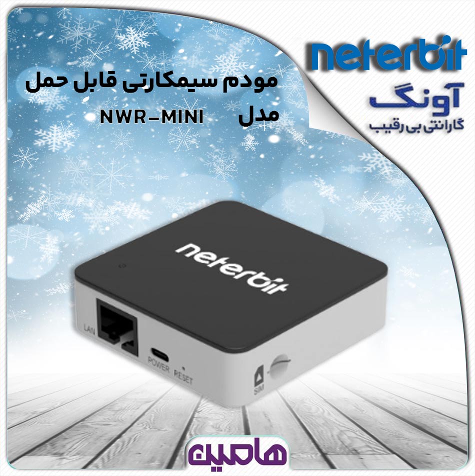 مودم 4G/LTE قابل حمل نتربیت مدل NWR-MINI