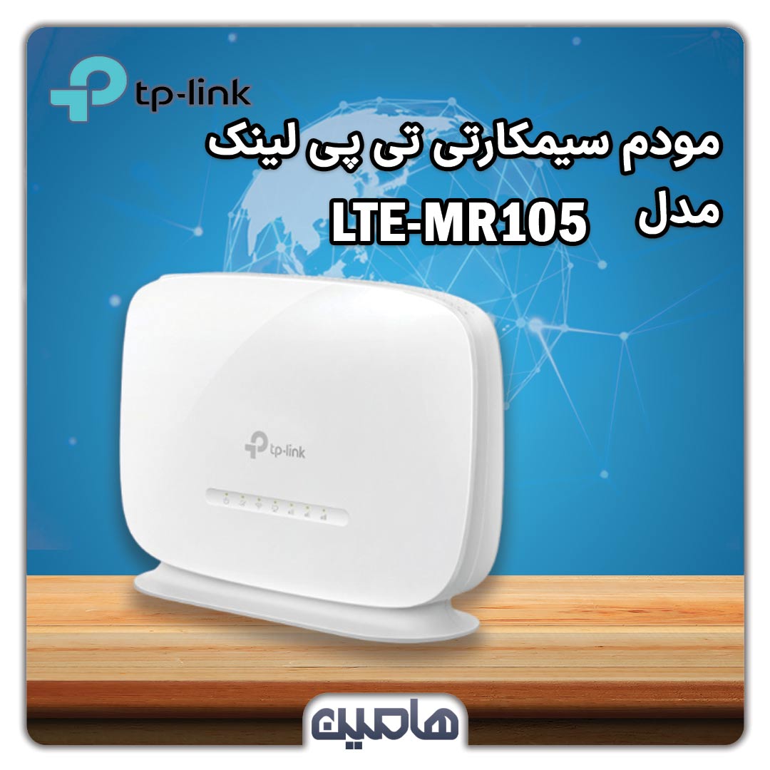 مودم سیمکارتی TP-LINK مدل LTE-MR105